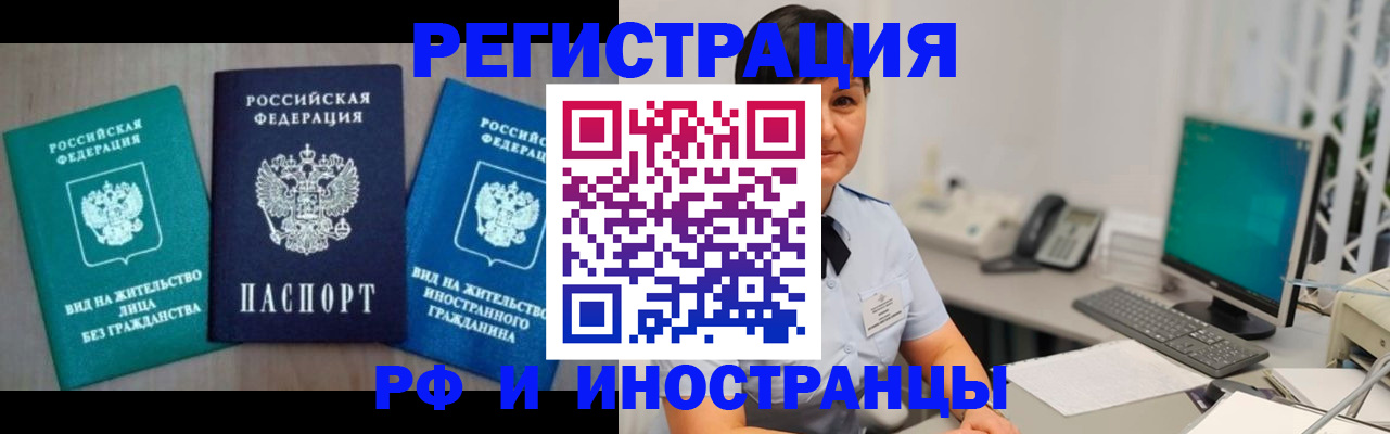 прописка для работы в Нюрбе